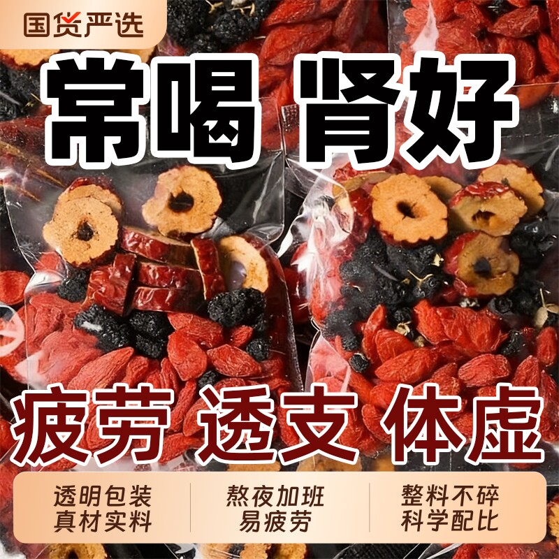 枸杞桑葚红枣茶黑枸杞茶桂圆枸杞茶男肾补精花茶养生茶包四宝