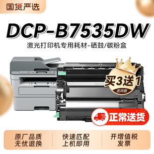 适用兄弟B7535DW粉盒 兄弟DCP-B7535DW激光打印机硒鼓TN-B020墨盒易加粉碳粉DR-B020鼓架非Brother原装裕品