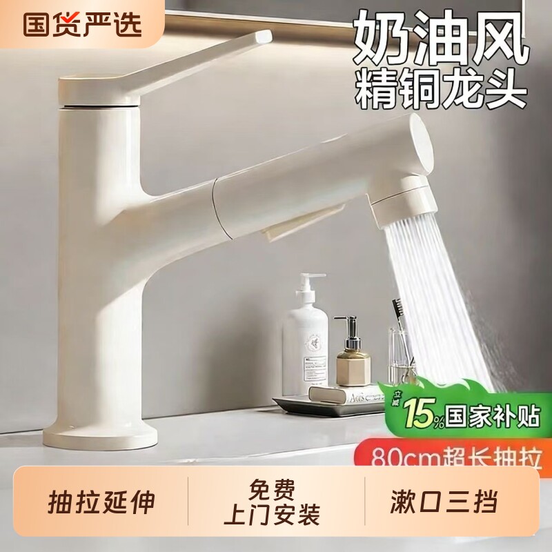 抽拉式洗脸盆卫生间水龙头面盆家用冷热水全铜体浴室台洗手池奶油图片