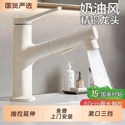 抽拉式洗脸盆卫生间水龙头面盆家用冷热水全铜体浴室台洗手池奶油