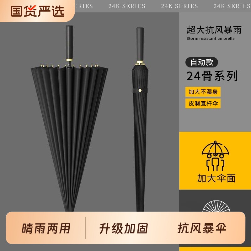 24骨长柄雨伞男士大号自动暴雨专用伞加固抗风纤维大伞女两用红色