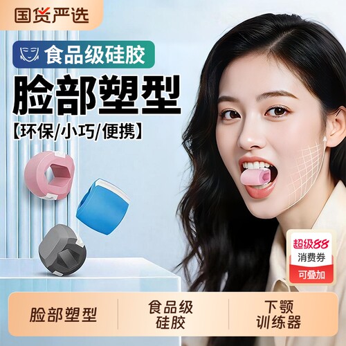 面部咬肌训练器提拉V脸大小脸部凹陷太阳穴锻炼下颚线外轮廓紧致