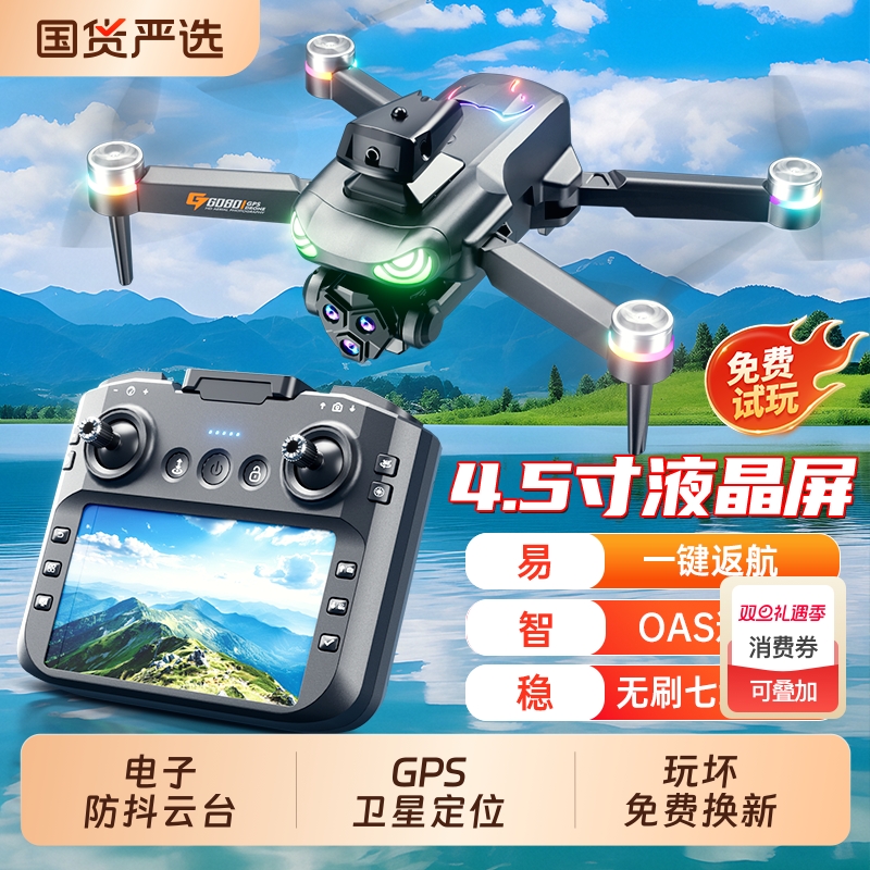 新款带屏遥控无人机|401人收藏