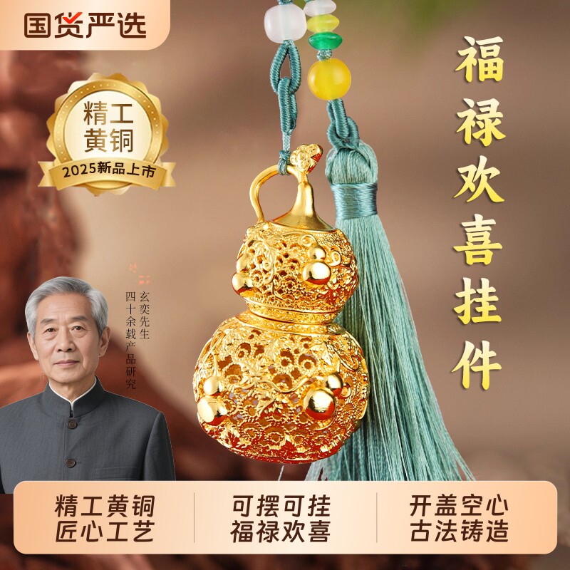 铜葫芦挂件福禄欢喜花丝葫芦摆件包装饰配件入户工艺葫芦礼物招财