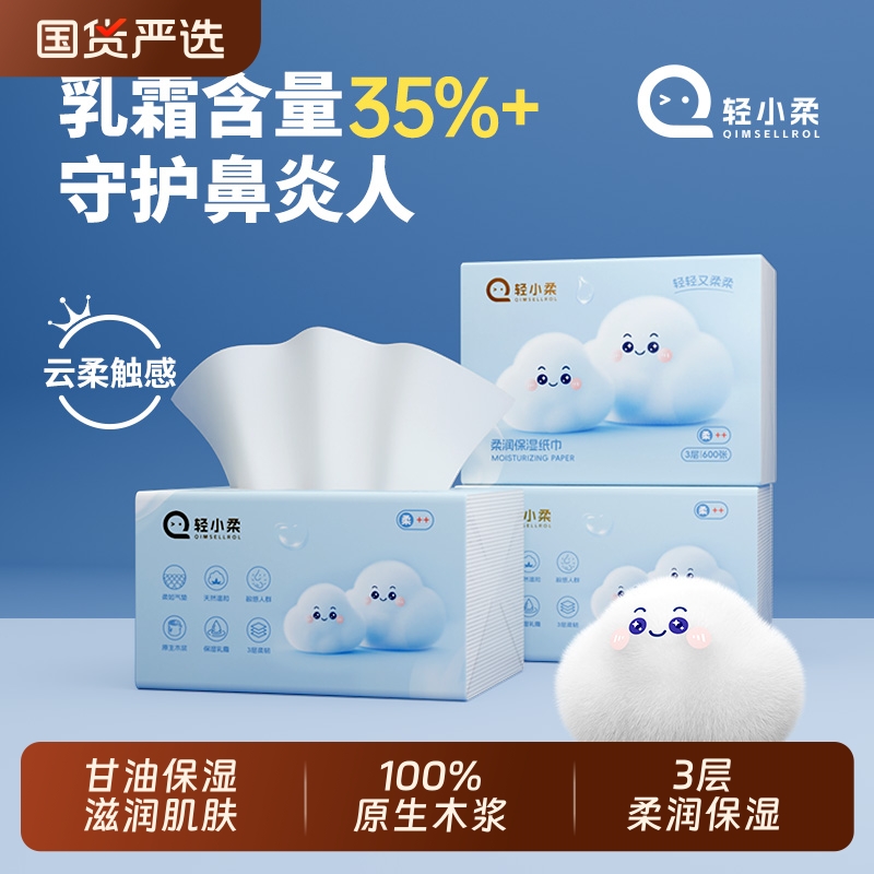600张加厚4层轻小柔婴儿乳霜保湿