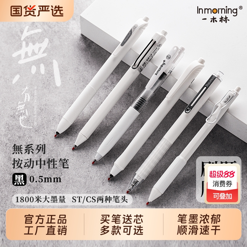 一木林1800米巨能写黑笔套装组合