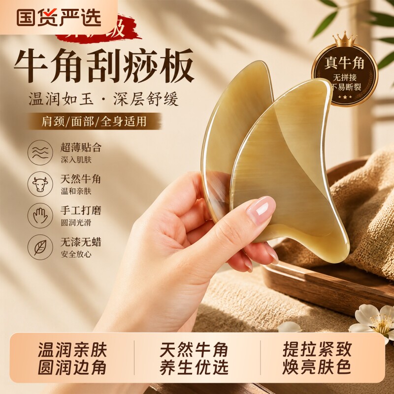 牛角刮痧板正品中医脸肩颈背部专用面部提拉按摩工具全身通用神器