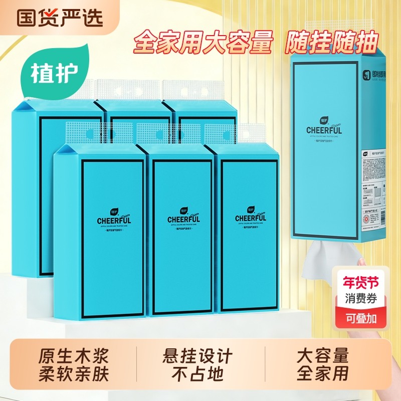 植护大包悬挂式抽纸巾家用宿舍整箱实惠装卧室厕纸卫生间擦手纸抽,洗护清洁剂/卫生巾/纸/香薰,抽纸,淘宝优惠券,粉丝福利购,淘宝优惠卷