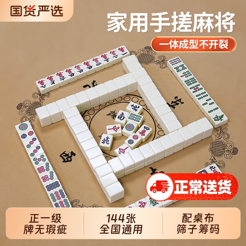 麻将麻将牌手搓家用大号四川麻将牌麻雀家用麻将42mm象牙色手搓牌