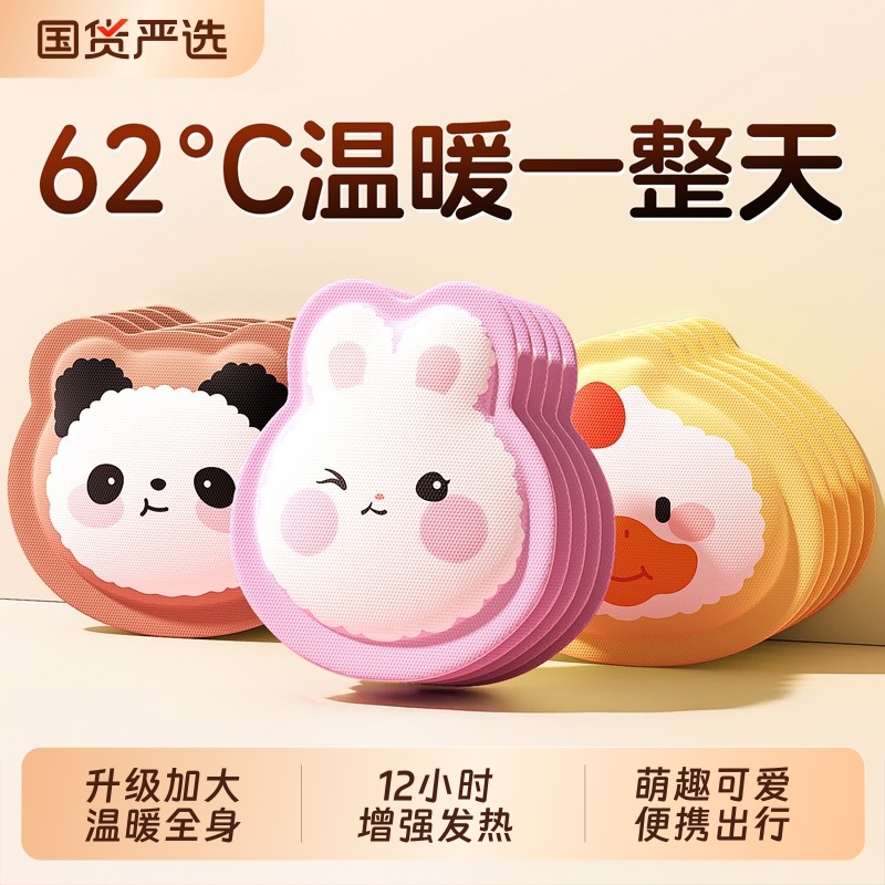 增强发热】萌宠卡通暖贴发热12h