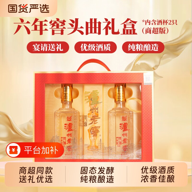 泸州老窖六年窖头曲礼盒52度500ml*2瓶浓香型白酒礼盒装过节送礼