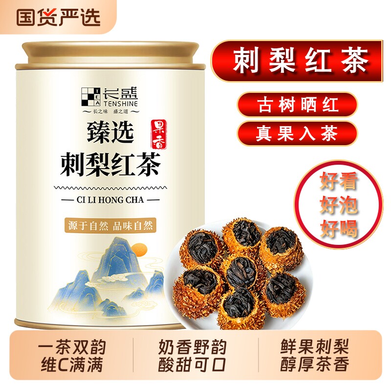 刺梨红茶富含维C贵州高山古树野生茶下午养生水果茶口粮茶叶干果