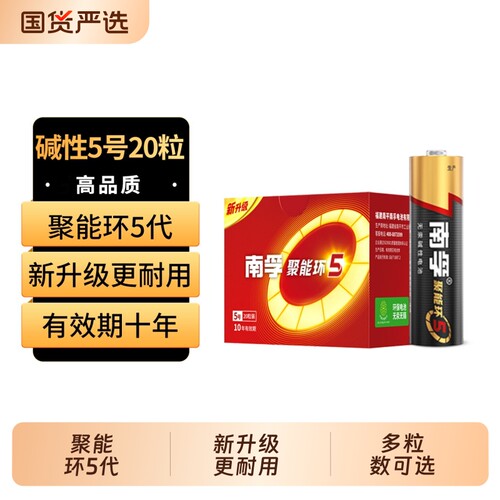 南孚5号7号碱性电池用于儿童玩具干电池AAA家用空调电视机遥控器电子体重计秤闹钟表血糖仪血压计AA1.5V批发