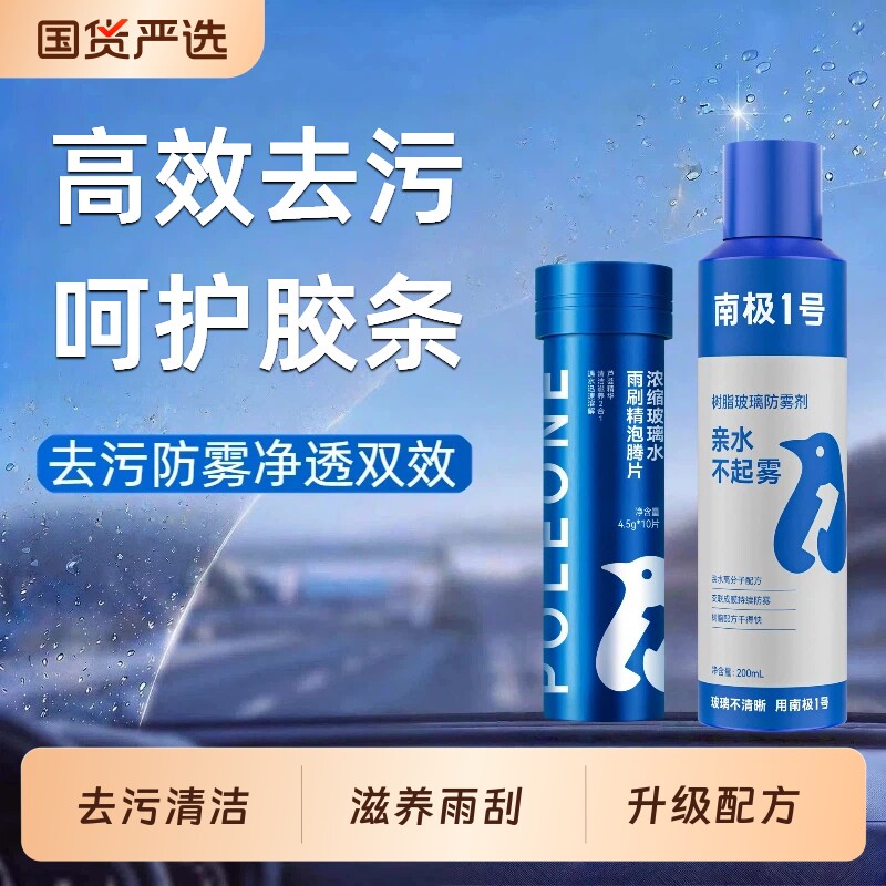 固特威汽车玻璃水泡腾片固体雨刮水超浓缩雨刷精车窗玻璃防雾喷雾