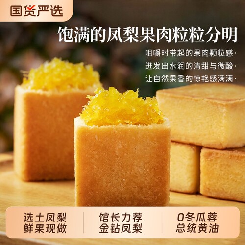 精益珍馆长凤梨酥福建厦门特产送伴手礼盒传统中式糕点点心零食