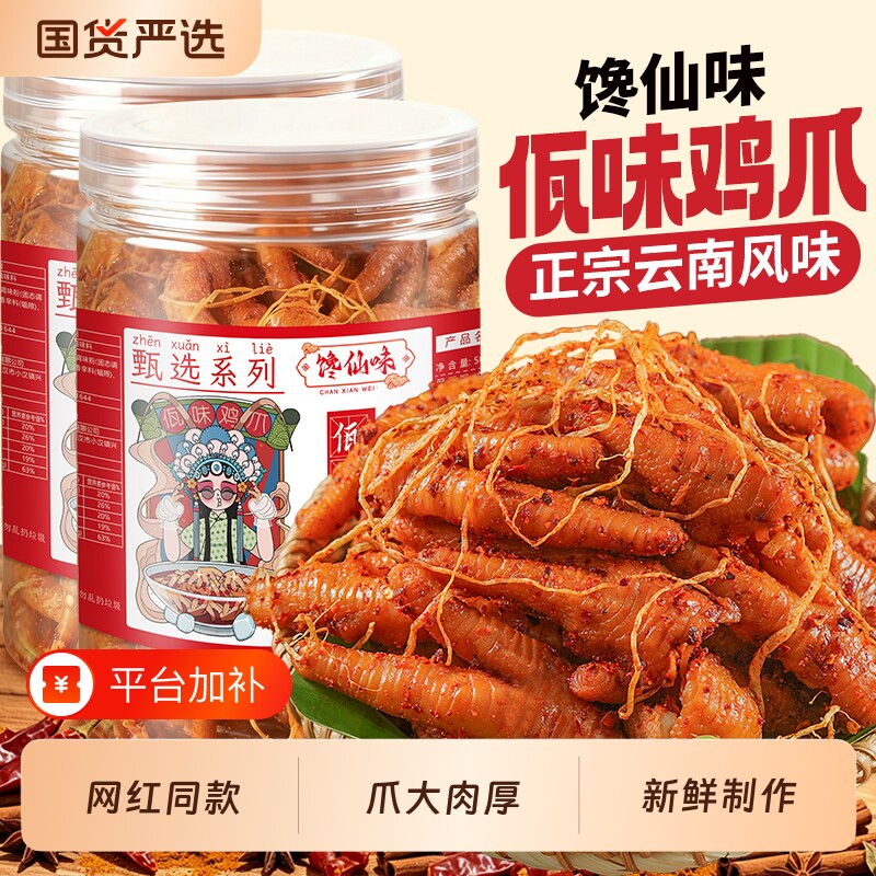 馋仙味佤味鸡爪500g大罐网红同款云南风味苤菜鸡脚卤味零食旗舰店