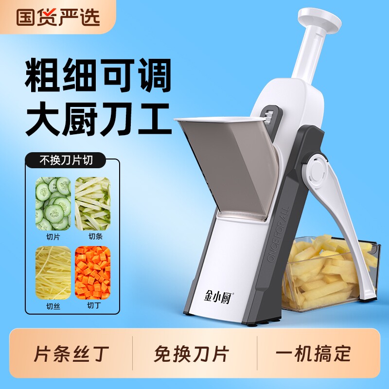 金小厨切菜神器厨房家用多功能切菜器切丝切片切丁切条土豆不伤手