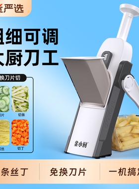金小厨切菜器切菜神器厨房家用多功能切丝切片切丁切条土豆新款