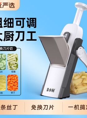 金小厨多功能切菜器|千人收藏