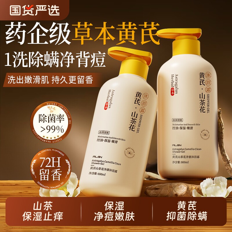 山茶沐浴露乳除螨后背祛痘止痒持久留香保湿嫩肤正品国货抑菌净螨