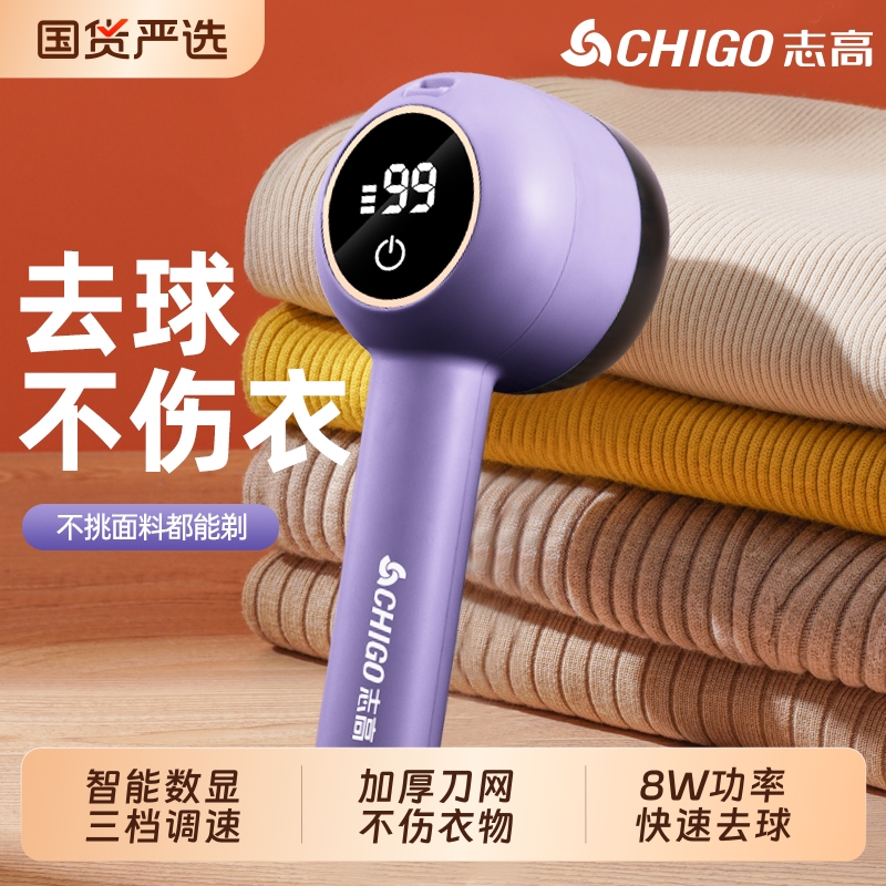 志高毛球修剪器去球不伤衣充电