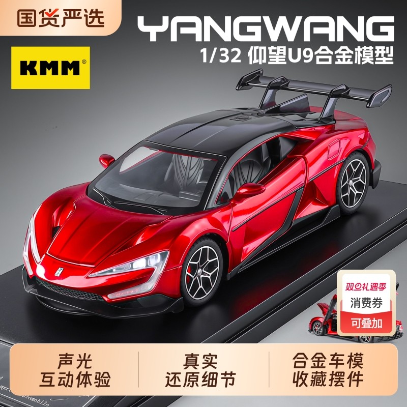 仰望U9超跑合金回力玩具车