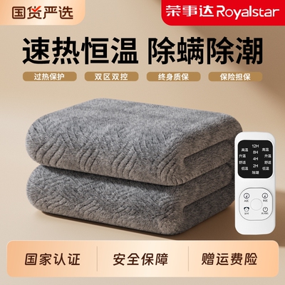 荣事达电热毯双人双控单人电褥子正品官方旗舰店2025新款家用宿舍