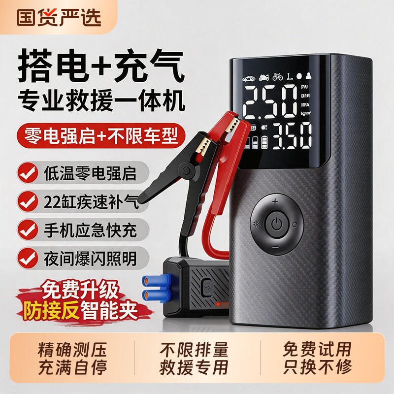 车载无线充气泵汽车电动打气泵应急启动电源一体机带测胎压搭电宝