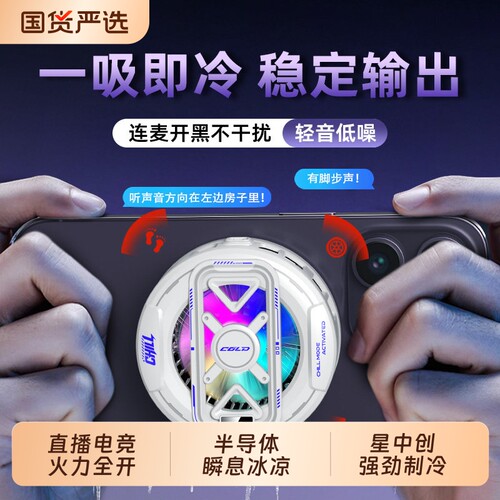 2026能适新款 手机散热器磁吸半导体制冷降温神器适用于小米黑鲨苹果华为静音散热背夹结冰平板直播电竞专用