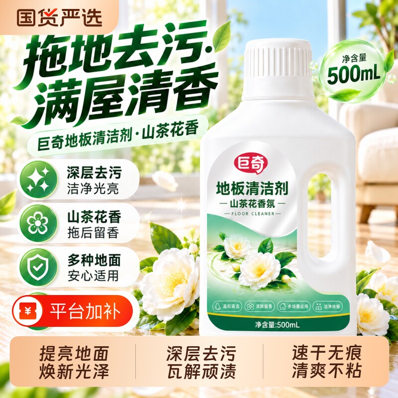 地板清洁剂瓷砖木地板拖地专用清洁液家用花露水蚊强力去污清洗剂