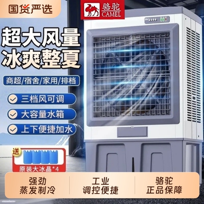 骆驼工业冷风机大型商用空调扇