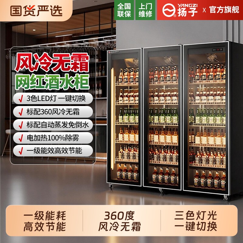 扬子风冷无霜啤酒饮料柜冷藏展示网红酒水柜冰柜商用冷柜酒吧冰箱