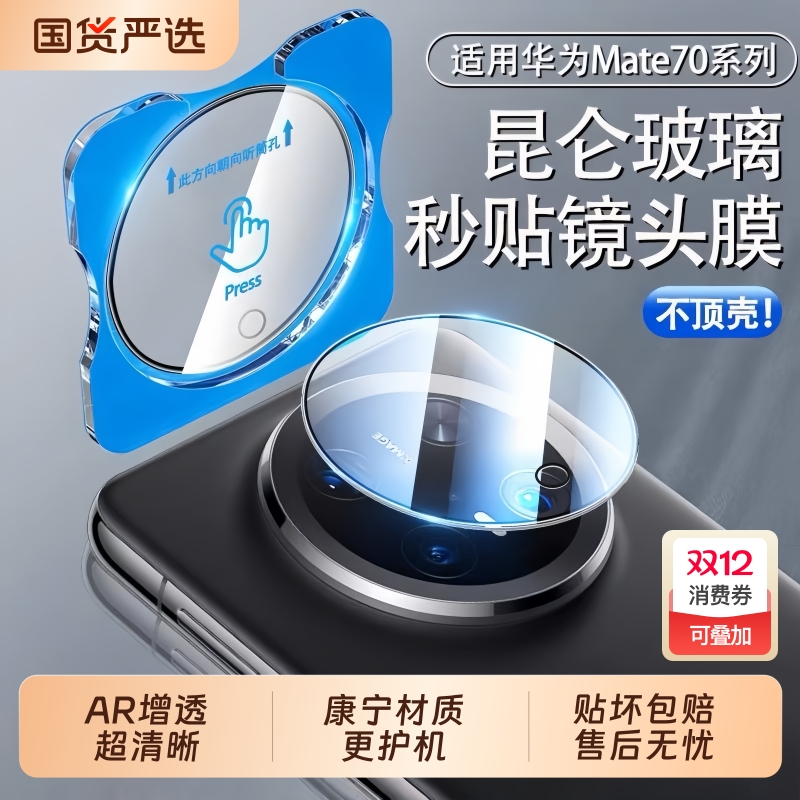 适用华为mate70镜头膜mate60Pro钢化膜mt60+一体全包后摄像头玻璃膜mate70RS非凡大师手机贴膜后置高清保护膜