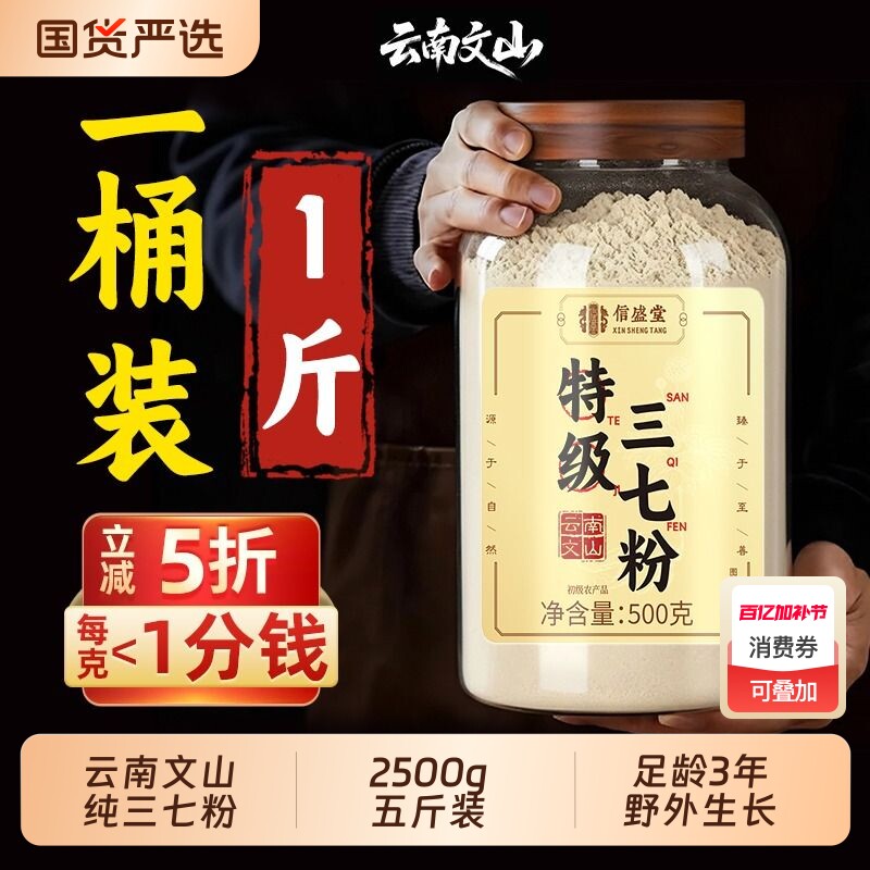 特级三七粉正宗云南文三七20头田七粉正品官方旗舰店非野生中药材