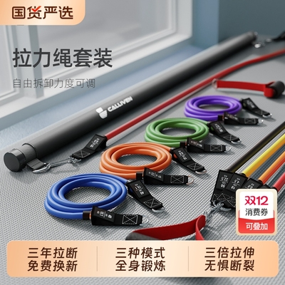 高弹耐用健身拉力绳训练器材