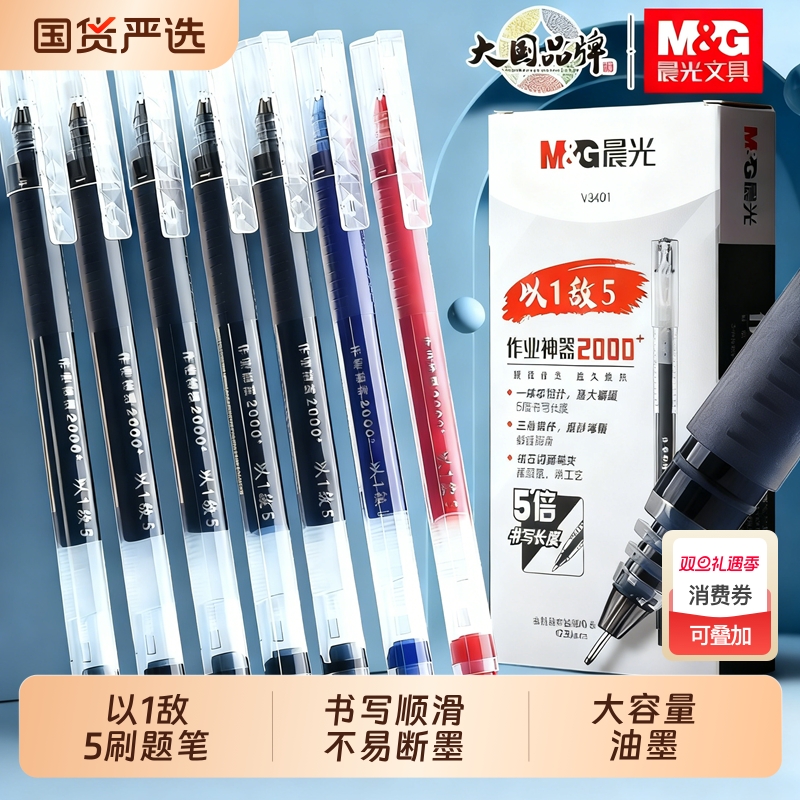 晨光作业神器2000巨能写大容量