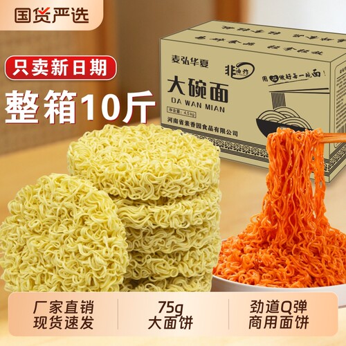 整箱10斤非油炸大碗面火锅火鸡面炒面商用批发餐饮摆摊专用方便面