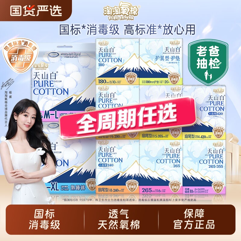淘淘氧棉姨妈巾卫生巾消毒级纯棉女士日夜用超薄透气正品日用安全