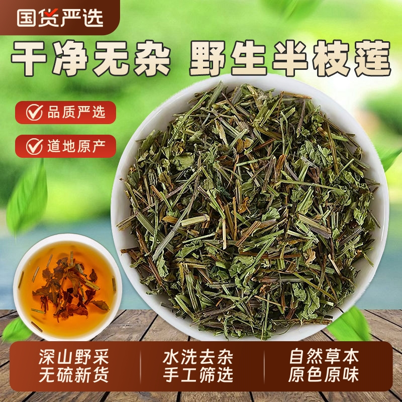 农家晒干半枝莲中药材新鲜干货野生半枝莲凉茶另售白花蛇舌草泡茶