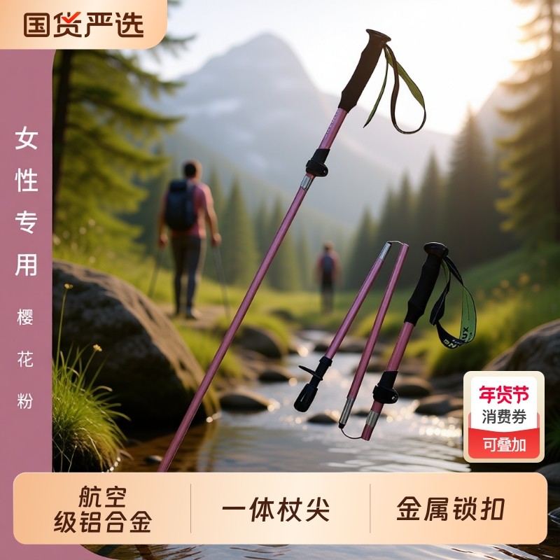 女士超轻登山杖女款折叠手杖铝合金专业户外徒步装备便携碳素伸缩