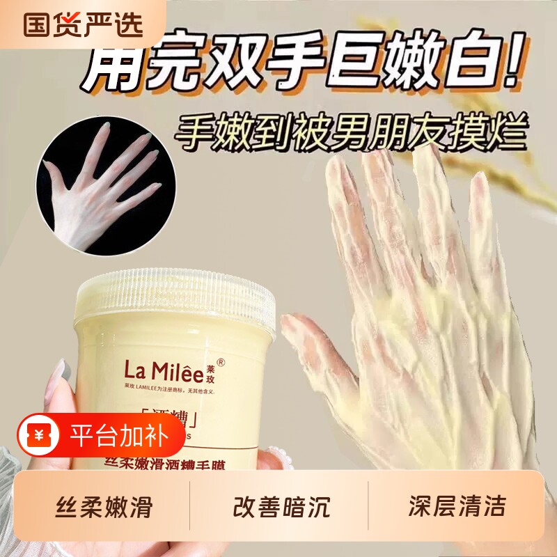 送手套！酒糟手膜去死皮女保湿手部防干裂淡化手纹脚膜去角质嫩白