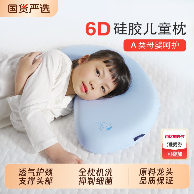 梦必美儿童硅胶枕头1-12岁护颈定型透气可水机洗宝宝婴幼儿安睡枕