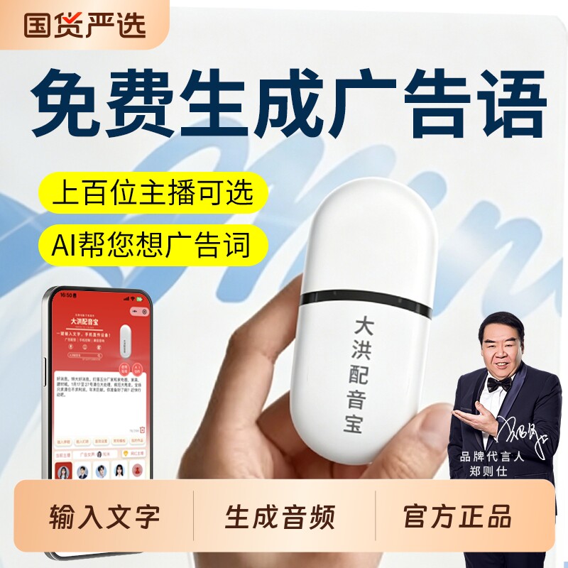 大洪配音宝文字转语音广告促销男女声配音店铺摆摊宣传录音小音箱图片