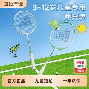 羽毛球拍儿童小朋友58cm短拍！初学者官方正品旗舰店幼儿园3~16岁
