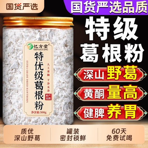 特级野生葛根粉正品|262人收藏