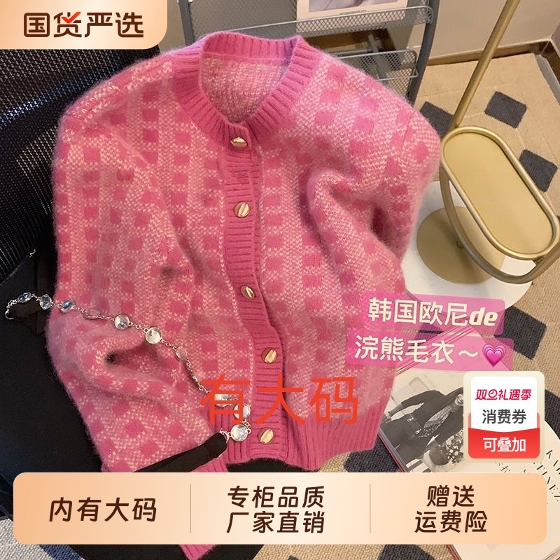 小清晰粉色格子针织衫女千鸟格甜美软糯系复古大码内搭开衫毛衣