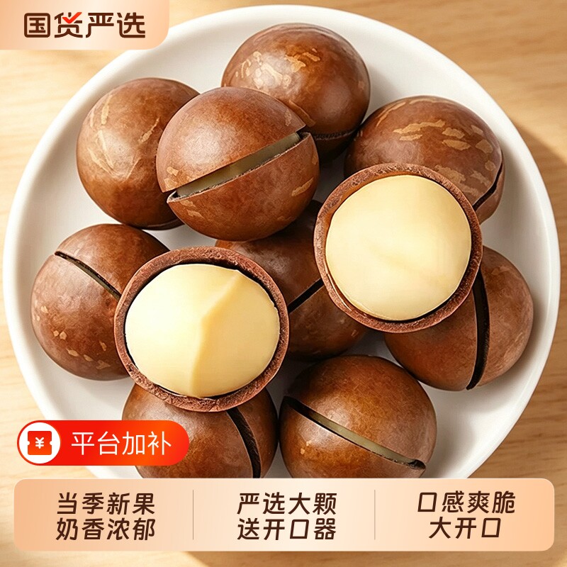 夏威夷果坚果奶油味干果炒货零食网红休闲夏果罐装袋装果仁好吃