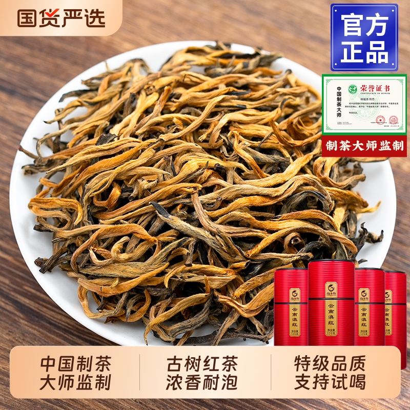 龙地山 2025年新茶红茶云南滇红茶金芽春茶凤庆红蜜香野生古树茶