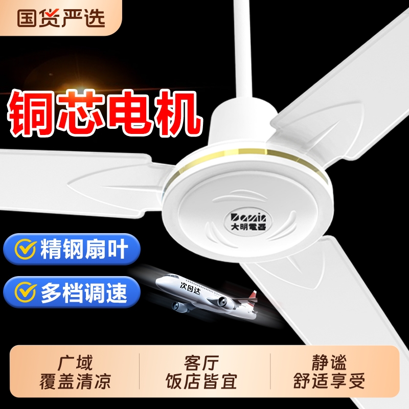 大明三叶吊扇风扇家用客厅老式铁叶宿舍电风扇餐厅大风力铜芯