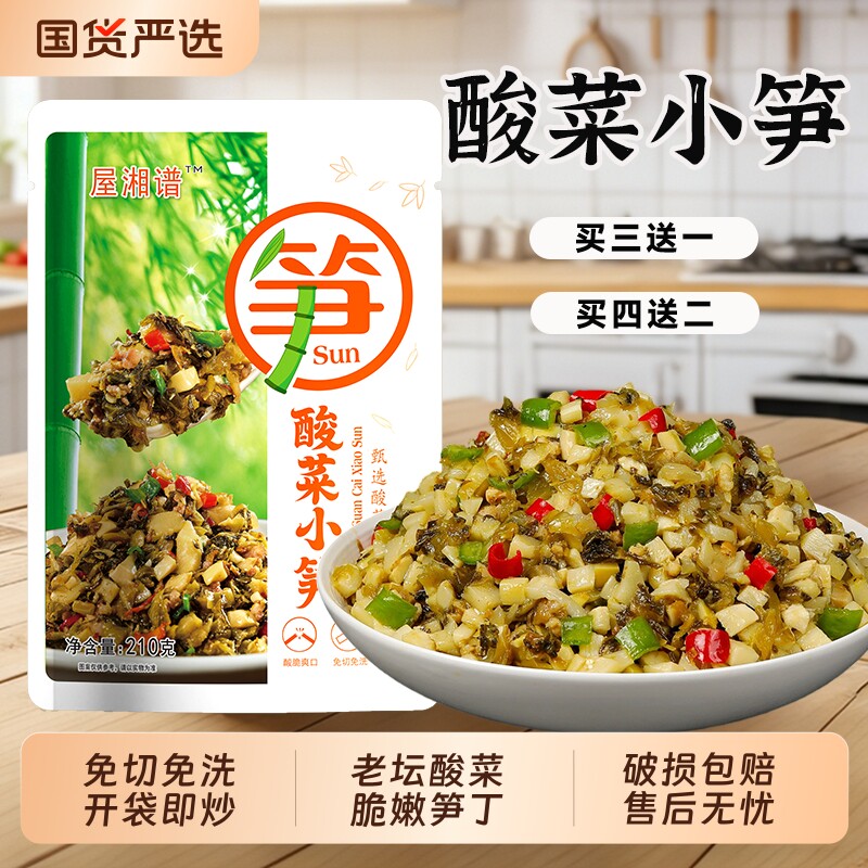 酸菜小笋210g湖南湘菜酒店饭店特色半成品家常菜食材下饭菜预制菜